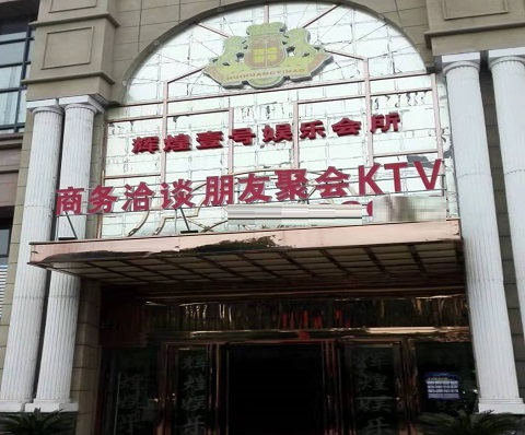 无锡辉煌壹号KTV消费价格